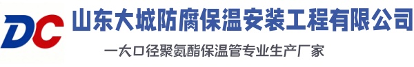 灵武大城防腐保温安装工程有限公司